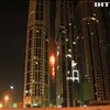 В Дубаї палав 79-поверховий хмарочос "Факел"