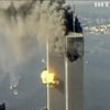Америка вшановує жертв терактів 11 вересня 2001 року