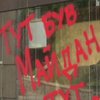 Скандал на Грушевського: власнику магазину загрожує в'язниця