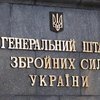 В России открыли 30 уголовных дел на ВСУ - Генштаб 