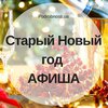 Старый Новый год: куда пойти в Киеве (афиша)