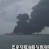 Горящий танкер у берегов Китая может взорваться - СМИ