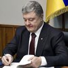 "Слава Украине": Порошенко утвердил новое приветствие 
