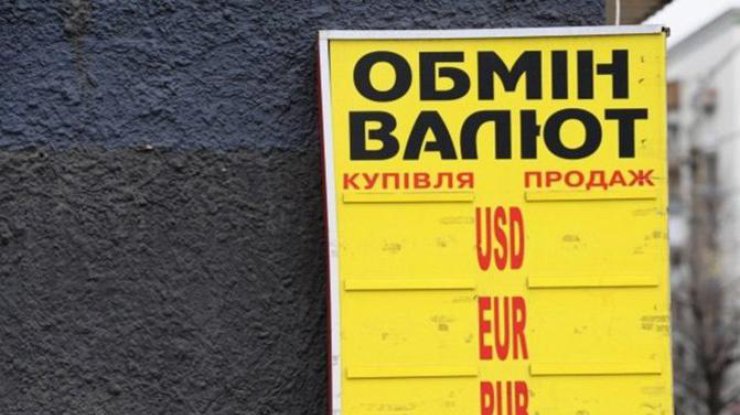 Обмен валют в Украине 