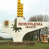 Кировоградскую область переименуют