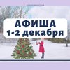 Выходные в Киеве: куда пойти 1-2 декабря (афиша)