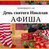 День святого Николая: программа праздничных мероприятий в Киеве 