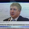 Кабмін перегляне зарплату очільника "Нафтогазу" Андрія Коболєва