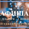 Выходные в Киеве: куда пойти 29 декабря - 1 января (афиша)
