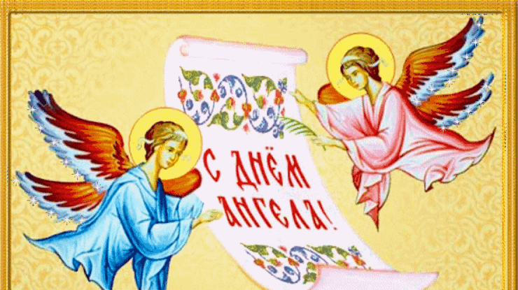 С днем ангела, Екатерина! Красивые открытки и лучшие поздравления в стихах и прозе
