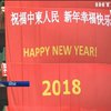 Як у східній Азії відзначають китайський Новий рік