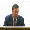 Луценко пропонує посилити покарання за корупцію