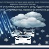 Погода в Украине: киевлян предупредили об опасности на дорогах