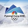 Олимпиада-2018: расписание соревнований 9 февраля