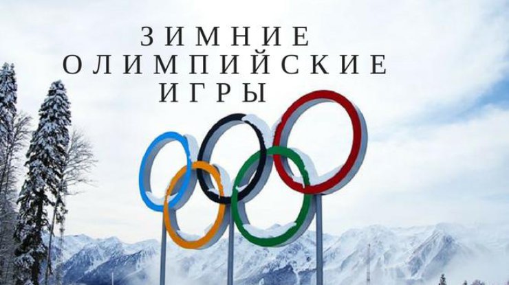 Реферат: Олимпийские игры