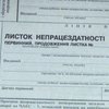 Оплата больничных листов: как в Украине определяют размер пособия 