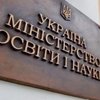Учебные заведения в Украине будут работать в обычном режиме - Минобразования