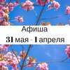 Выходные в Киеве: куда пойти 31 марта - 1 апреля (афиша)