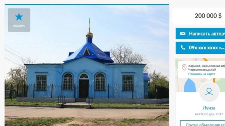В Харькове продавали действующий православный храм 