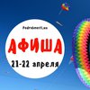Выходные в Киеве: куда пойти 21-22 апреля (афиша)