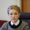 Тимошенко: наша ГТС коштує 300 млрд євро, тож її оцінка у 10 млрд - свідоме знецінення