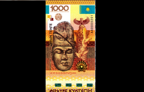 Казахстан. Самая красивая банкнота 2013 года. theibns.org