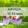 Выходные в Киеве: куда пойти 12-13 мая (афиша)