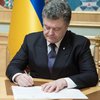 Порошенко создал новый праздник в Украине