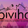 "PIVIHA-2018": безкоштовний фестиваль драйву та музики 