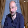 Журналіст Бабченко отримає українське громадянство