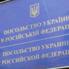 Посольство Украины направило ноту в МИД России