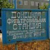 Возле Донецкой фильтровальной станции идет мощный бой - МинВОТ