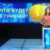 В Украине сделали прогноз курса гривны