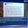 Президент Європарламенту підписав договір про виділення Україні фінансової допомоги