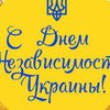 Поздравления с Днем независимости Украины: стихи, картинки, проза 
