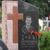 Иловайская трагедия: четыре года спустя похоронили останки бойца 