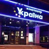 В Киеве закрыли легендарный кинотеатр