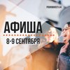 Выходные в Киеве: куда пойти 8-9 сентября (афиша)