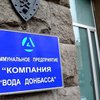 В ТКГ договорились провести аудит компании "Вода Донбасса"