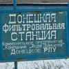 Боевики обстреляли район Донецкой фильтровальной станции 