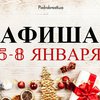 Рождественские праздники: куда пойти 6-8 января в Киеве (афиша)