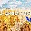 День защитника Украины: история праздника и поздравления 
