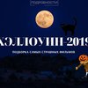 Хэллоуин-2019: ТОП-5 самых страшных фильмов 