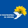 Открытое обращение "Оппозиционной платформы - За жизнь" по поводу угрозы уничтожения свободы слова в Украине