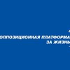 "Оппозиционная платформа - За жизнь" требует уволить Татьяну Монахову и отменить закон, дискриминирующий языковые права украинских граждан