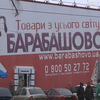 У Харкові триває рейдерське захоплення одного з найбільших торговельних центрів України "Барабашово": кому це вигідно?