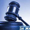 Суд обязал СБУ начать уголовное расследование по статье 111 УК Украины "Государственная измена" в связи с попыткой власти принять закон о продаже земли