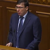 Генпрокурор Юрій Луценко відзвітував перед Верховною Радою