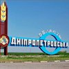 Днепропетровскую область переименуют 