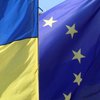 В Европе назвали дату вступления Украины в ЕС